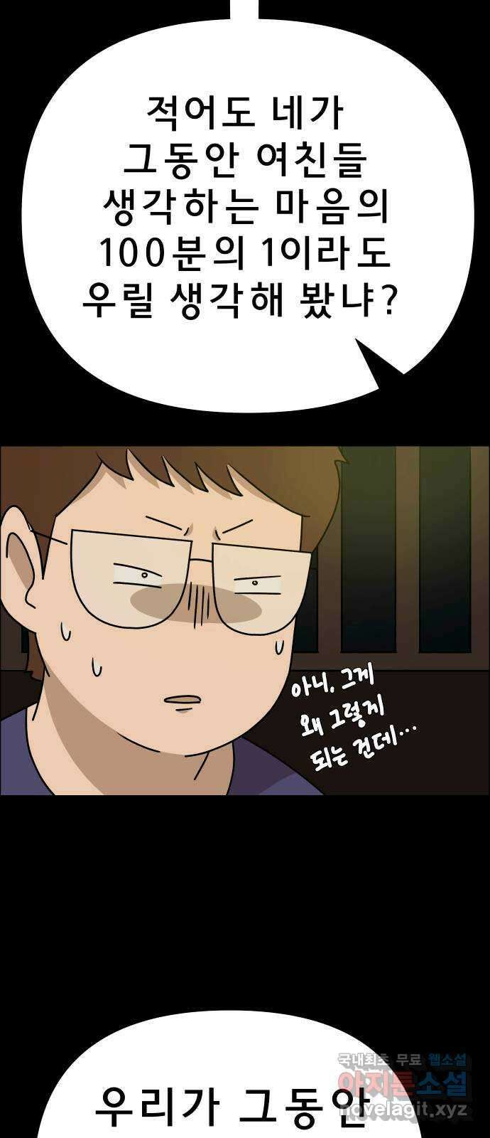 사이다걸 030 : 충치(완) 38