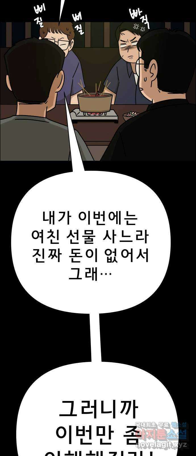 사이다걸 030 : 충치(완) 43