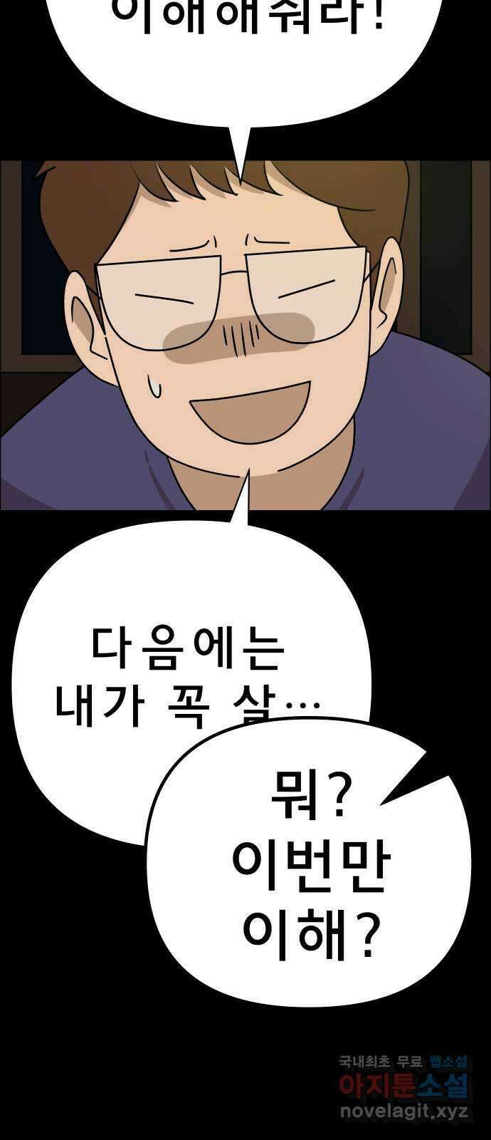 사이다걸 030 : 충치(완) 44
