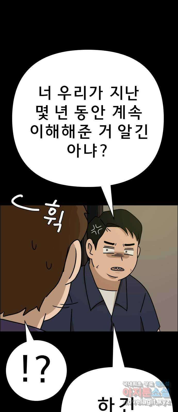 사이다걸 030 : 충치(완) 45