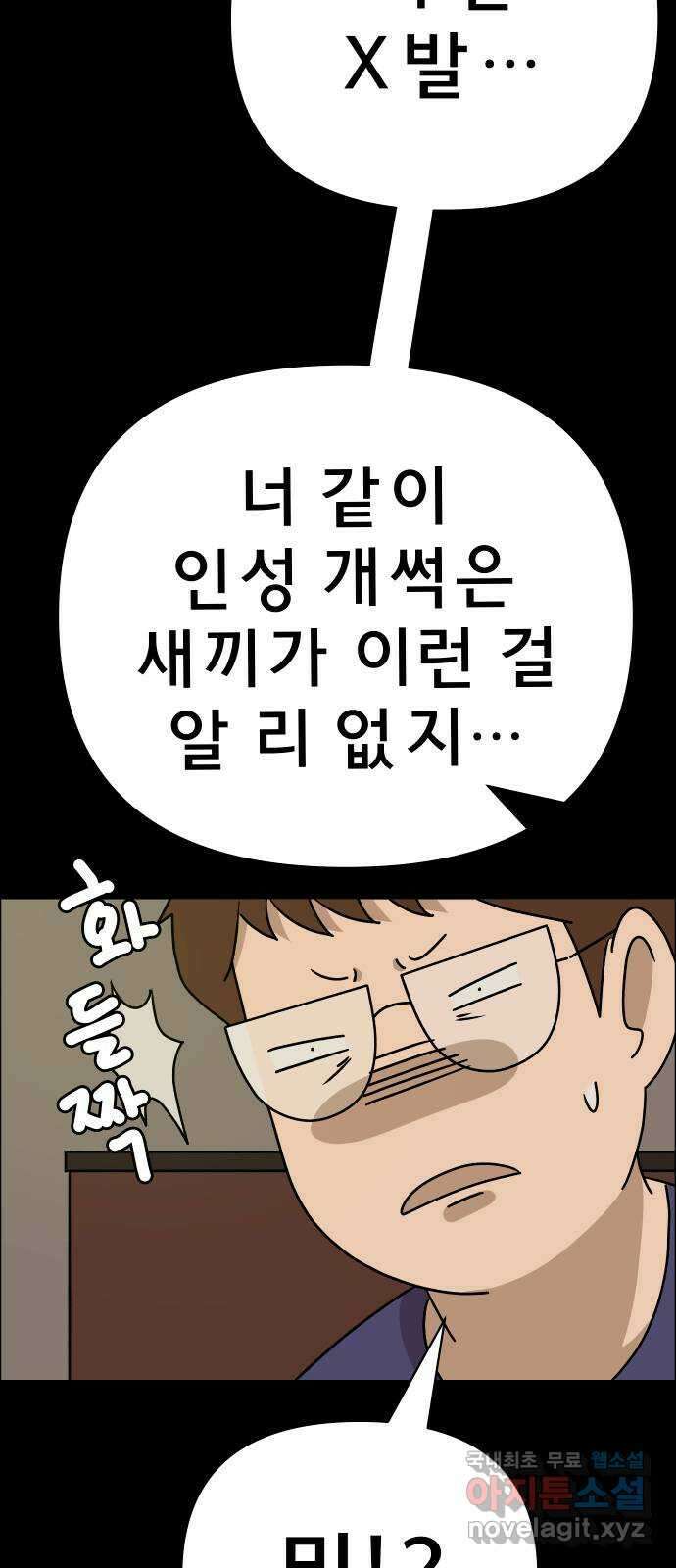 사이다걸 030 : 충치(완) 46
