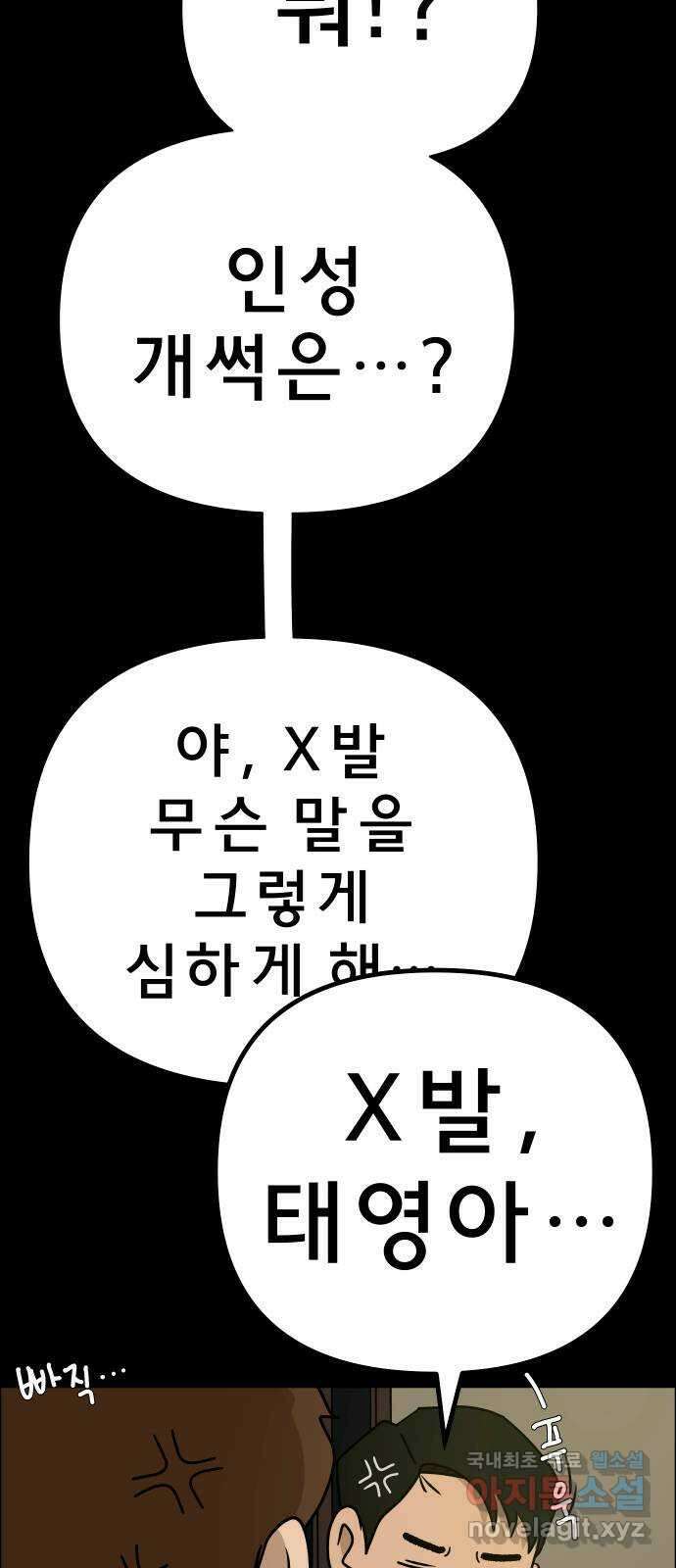 사이다걸 030 : 충치(완) 47