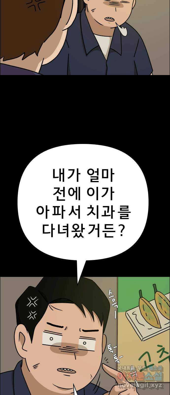 사이다걸 030 : 충치(완) 48