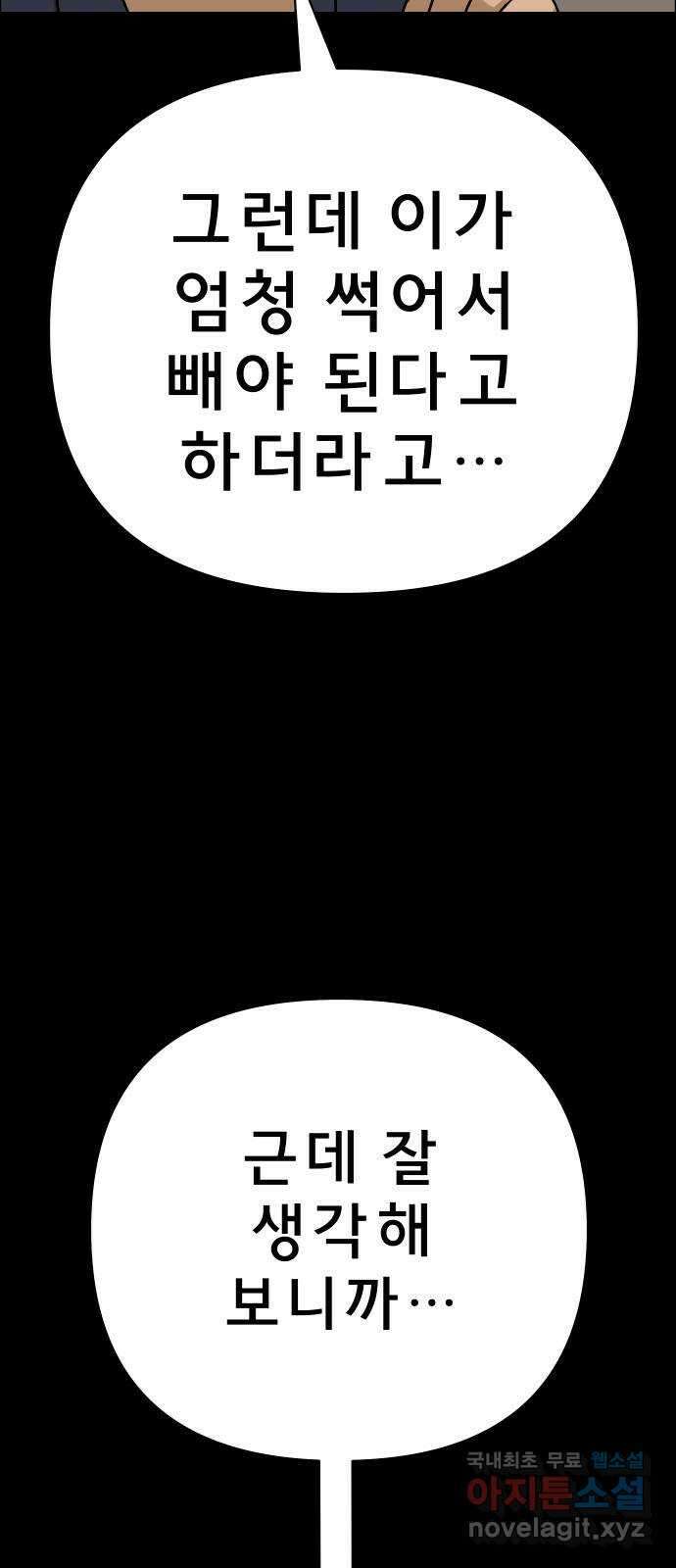 사이다걸 030 : 충치(완) 49
