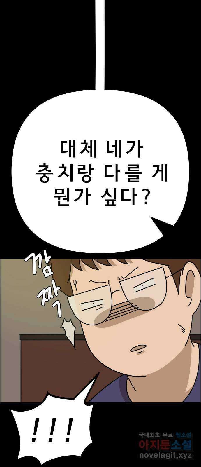 사이다걸 030 : 충치(완) 50