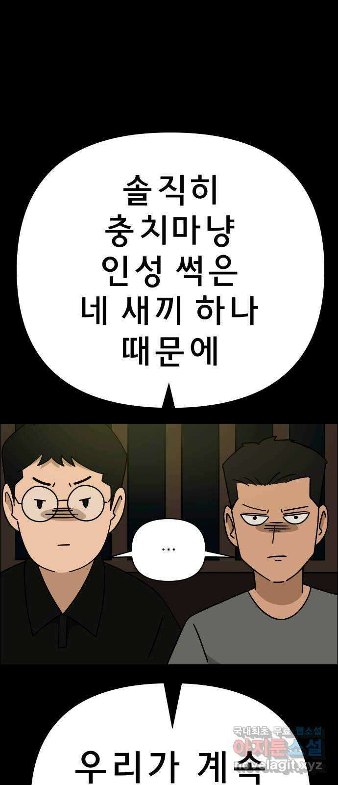 사이다걸 030 : 충치(완) 51