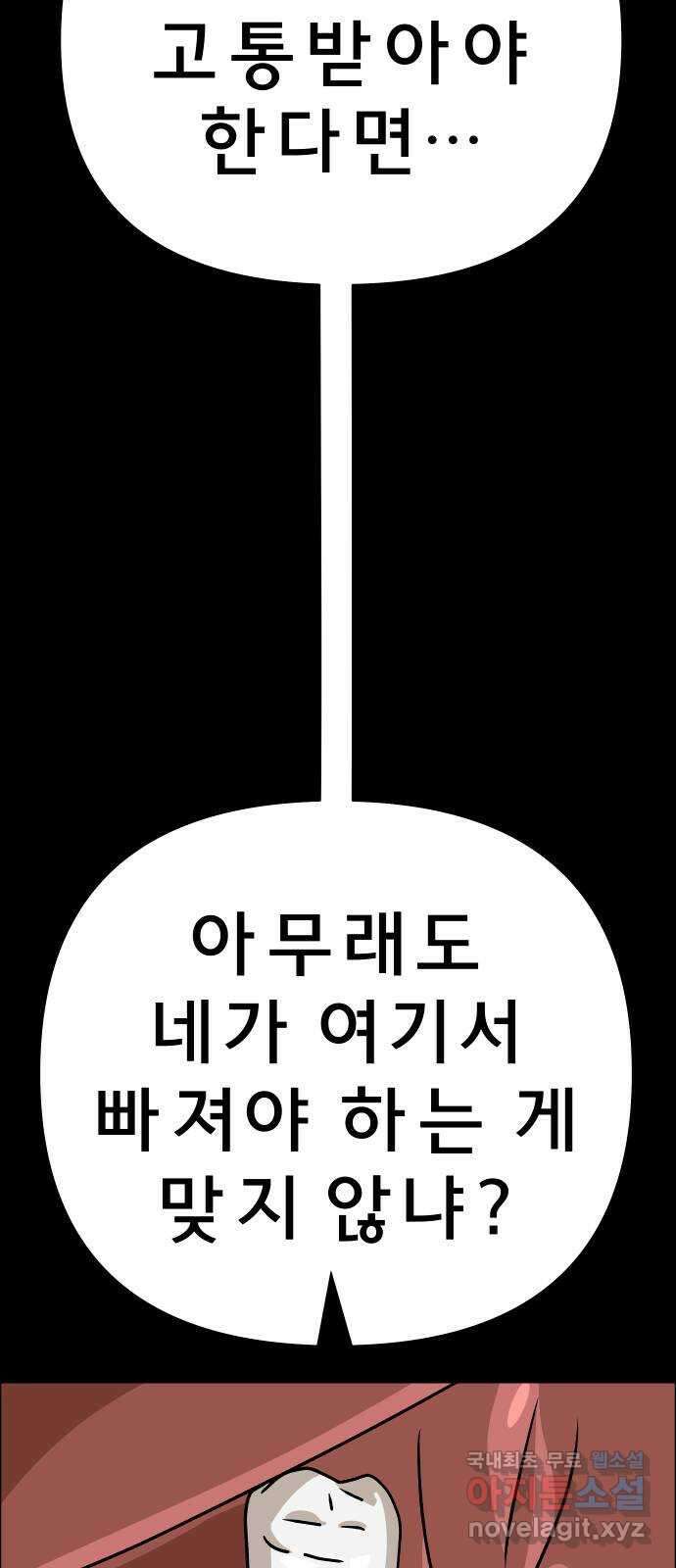 사이다걸 030 : 충치(완) 52