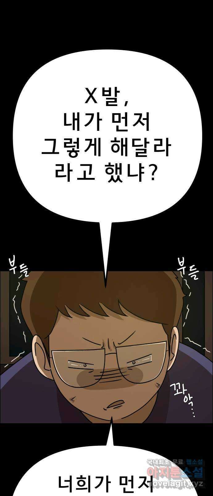 사이다걸 030 : 충치(완) 61