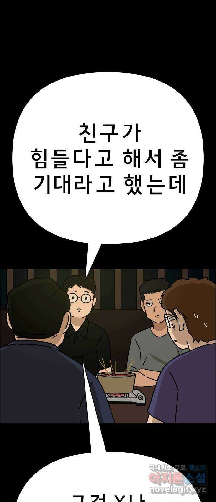 사이다걸 030 : 충치(완) 66