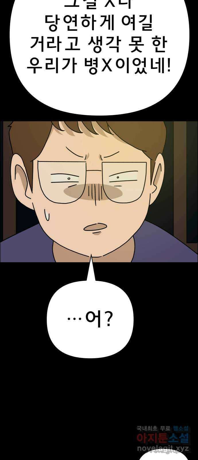 사이다걸 030 : 충치(완) 67