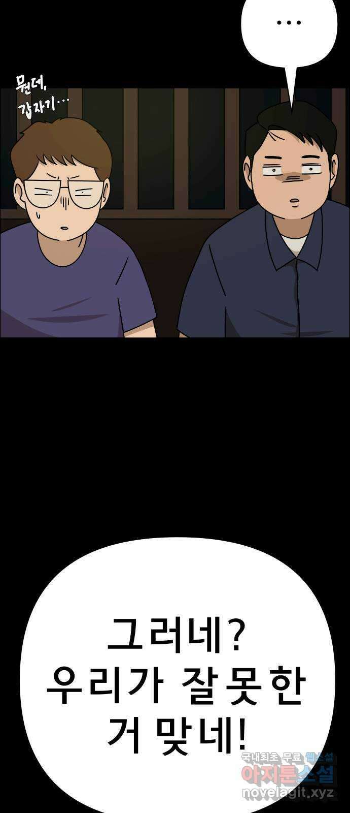사이다걸 030 : 충치(완) 68