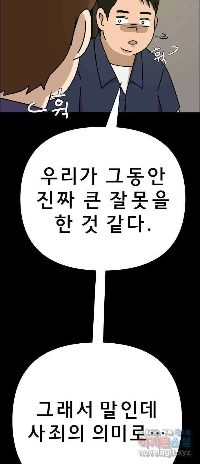 사이다걸 030 : 충치(완) 70