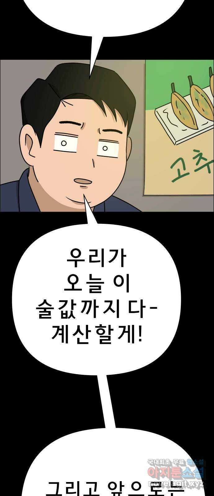 사이다걸 030 : 충치(완) 71