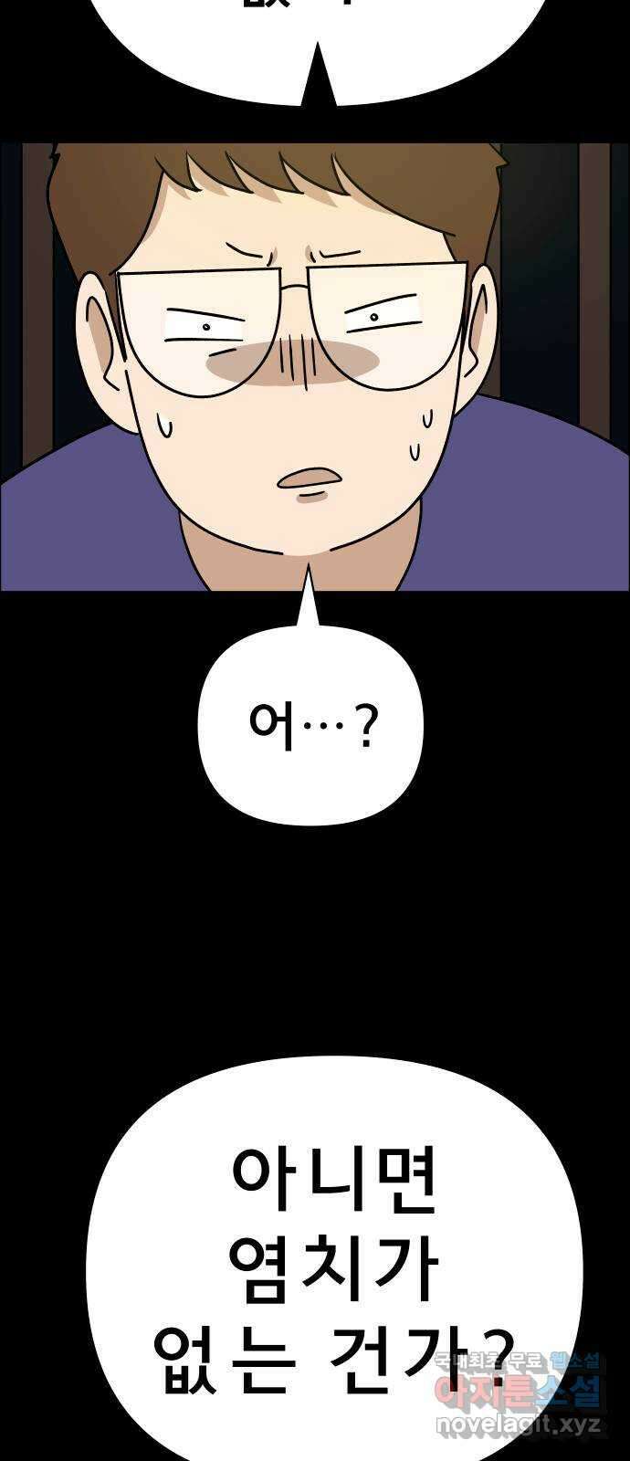 사이다걸 030 : 충치(완) 76