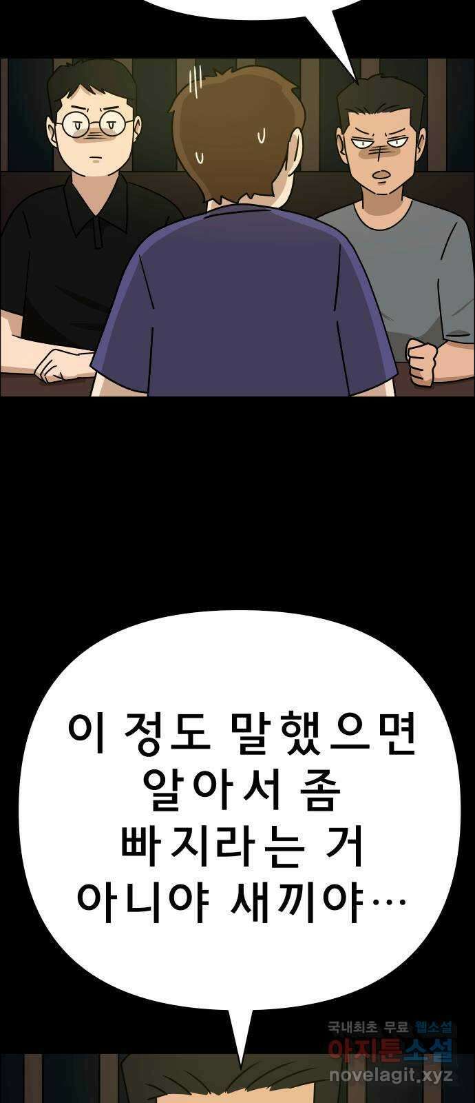 사이다걸 030 : 충치(완) 77