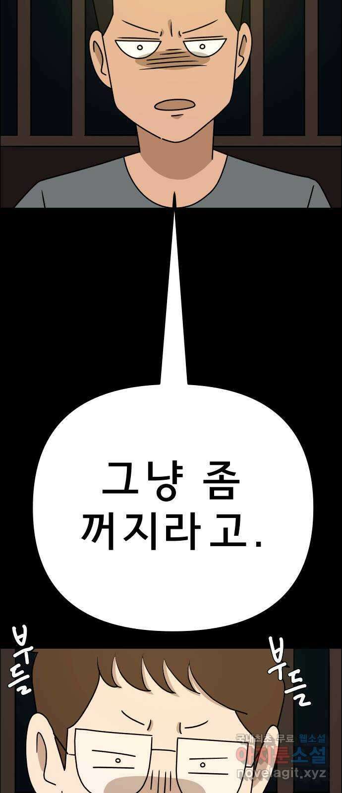 사이다걸 030 : 충치(완) 78