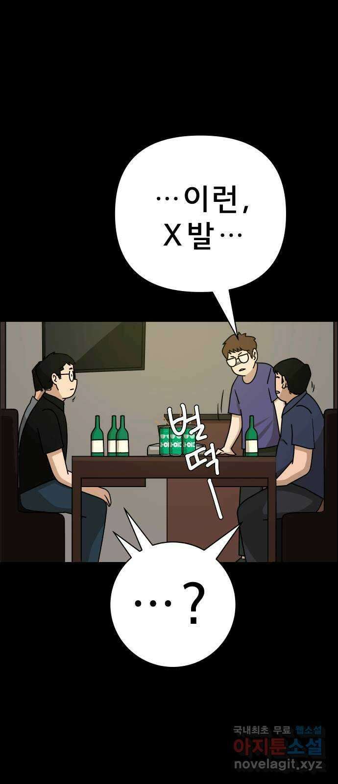 사이다걸 030 : 충치(완) 81