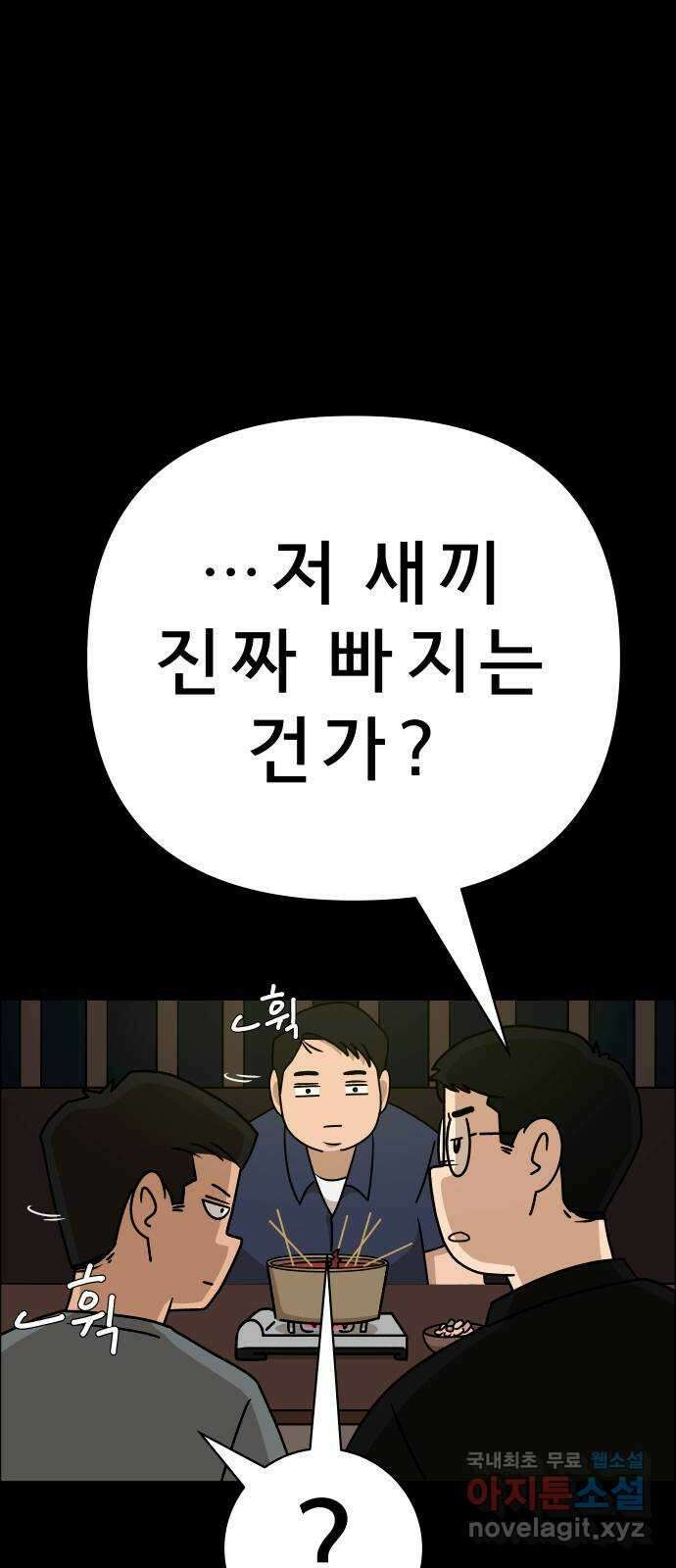 사이다걸 030 : 충치(완) 84