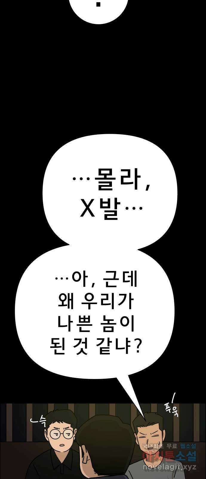 사이다걸 030 : 충치(완) 85