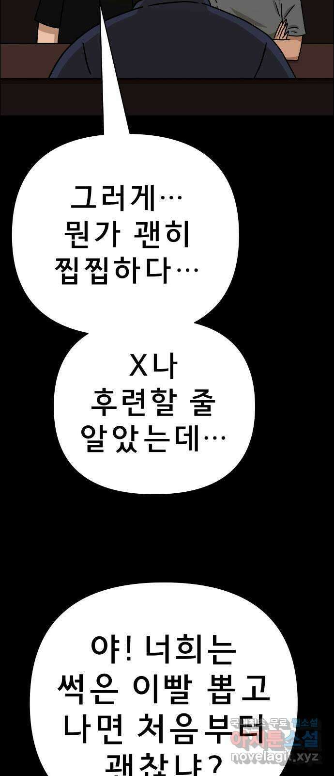 사이다걸 030 : 충치(완) 86