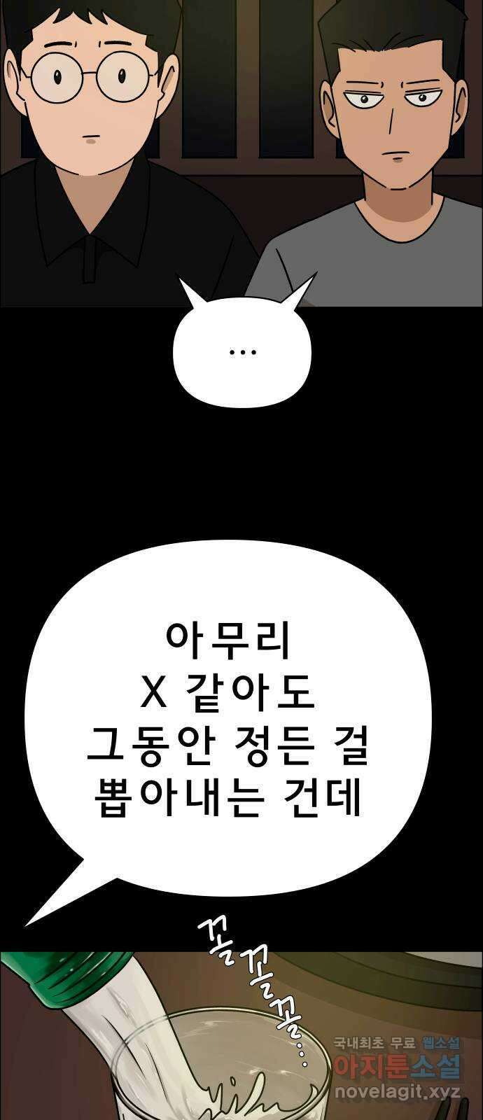 사이다걸 030 : 충치(완) 88