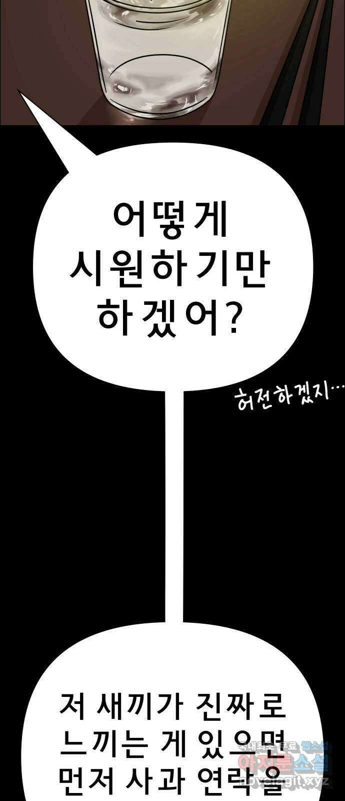 사이다걸 030 : 충치(완) 89