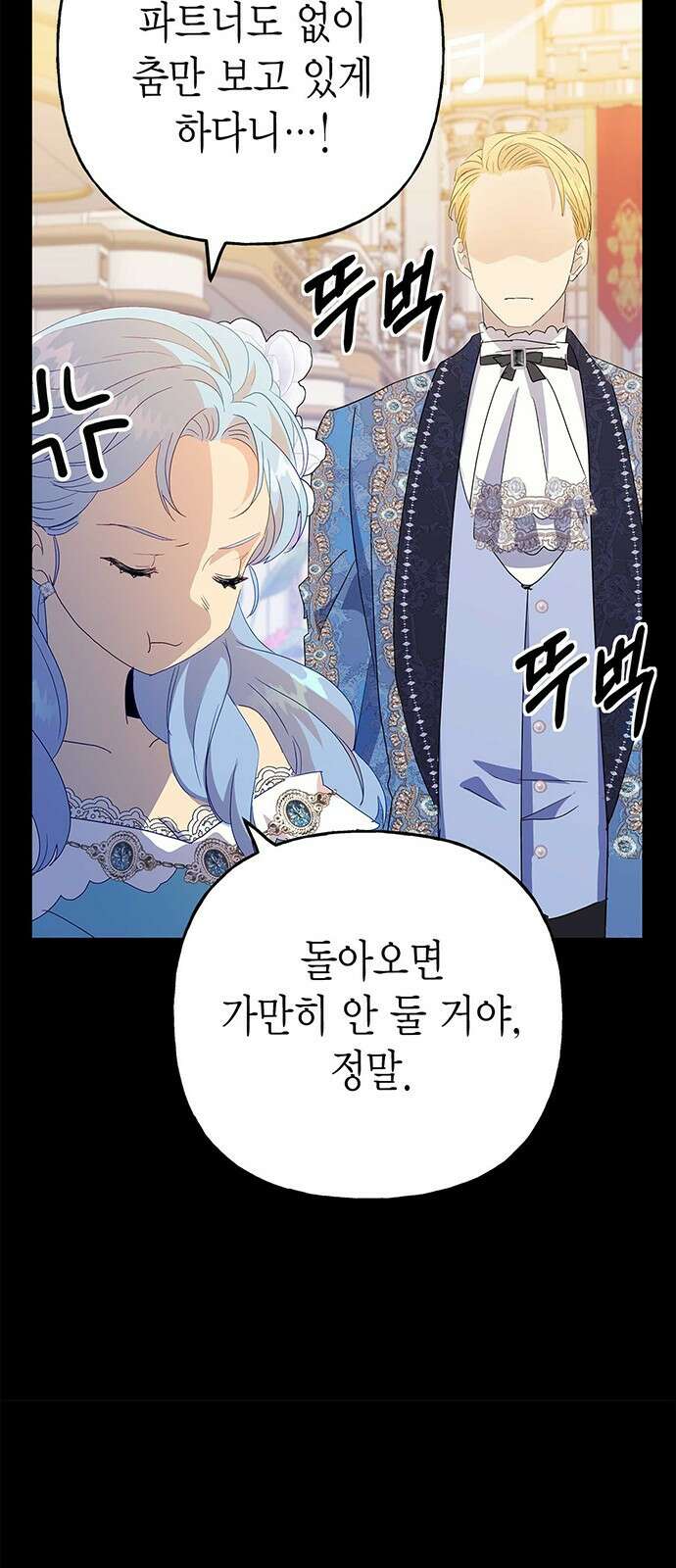 아, 쫌 참으세요 영주님! 76화 3