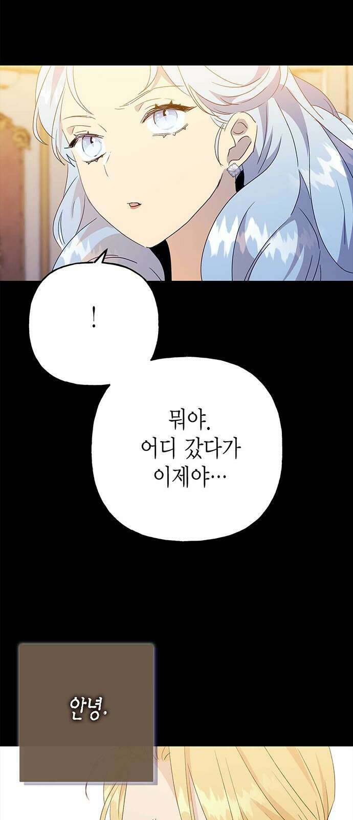 아, 쫌 참으세요 영주님! 76화 4