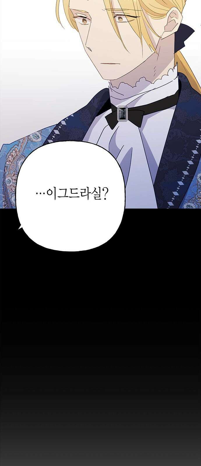 아, 쫌 참으세요 영주님! 76화 5