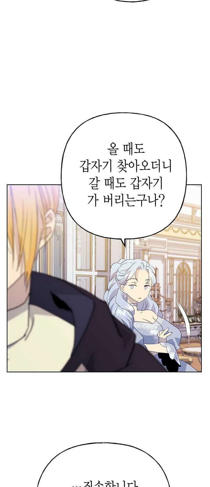 아, 쫌 참으세요 영주님! 76화 10