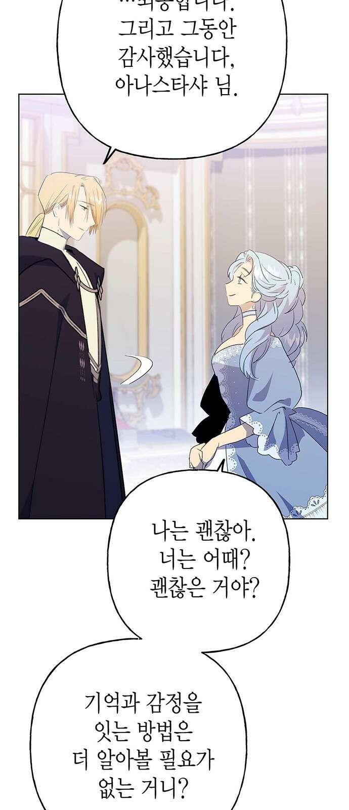 아, 쫌 참으세요 영주님! 76화 11