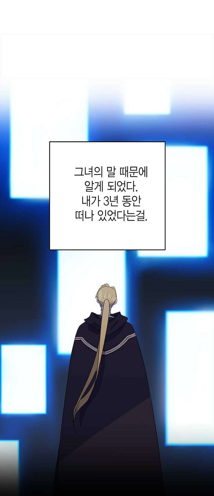 아, 쫌 참으세요 영주님! 76화 13