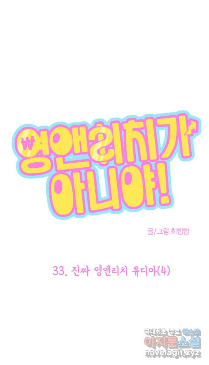 영앤리치가 아니야! 33. 진짜 영앤리치 유디아(4) 1