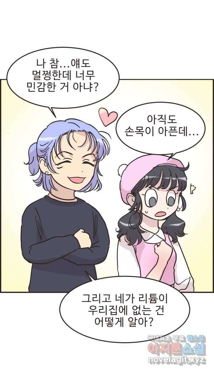 영앤리치가 아니야! 33. 진짜 영앤리치 유디아(4) 4