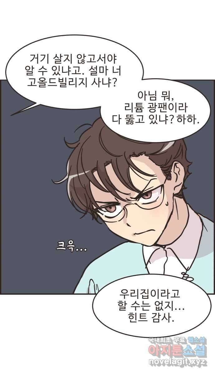 영앤리치가 아니야! 33. 진짜 영앤리치 유디아(4) 5
