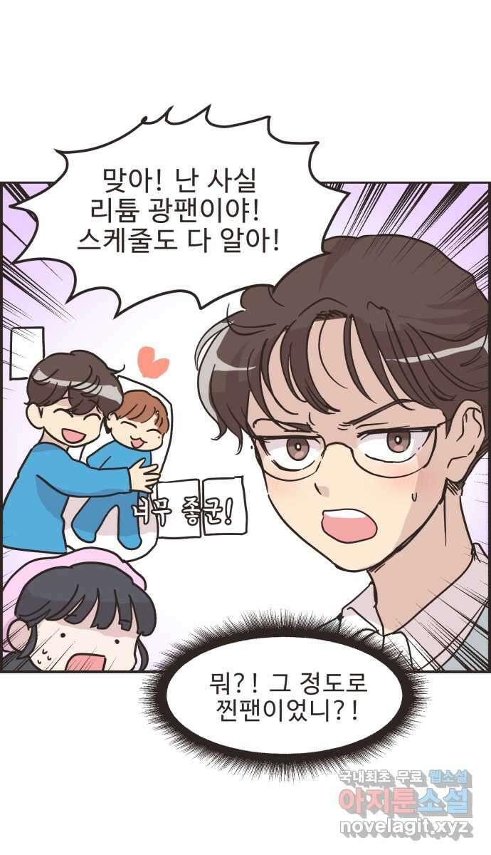 영앤리치가 아니야! 33. 진짜 영앤리치 유디아(4) 6