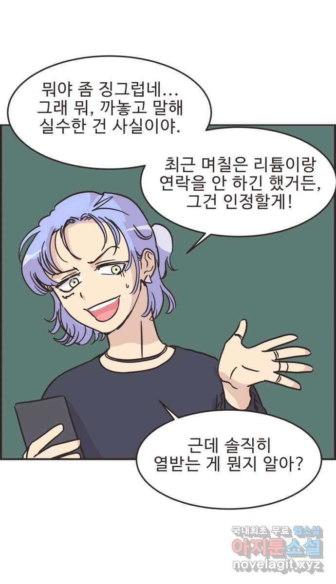 영앤리치가 아니야! 33. 진짜 영앤리치 유디아(4) 7