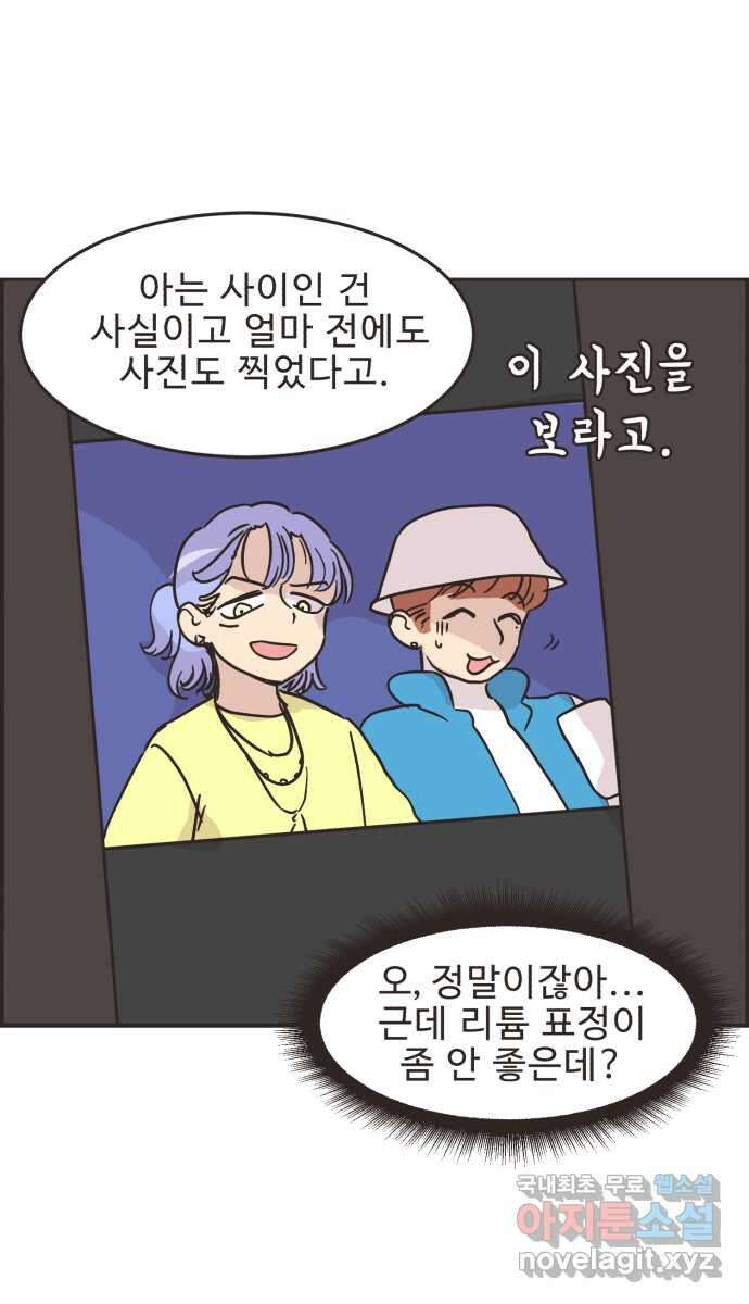 영앤리치가 아니야! 33. 진짜 영앤리치 유디아(4) 8