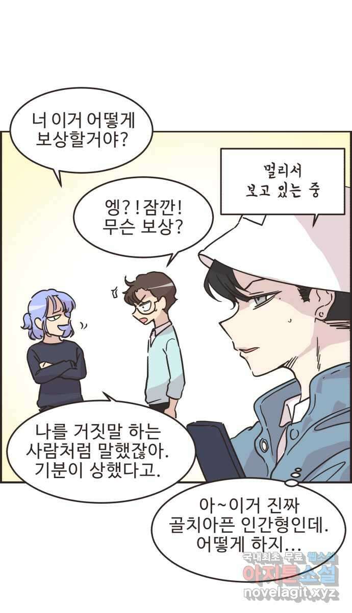 영앤리치가 아니야! 33. 진짜 영앤리치 유디아(4) 9