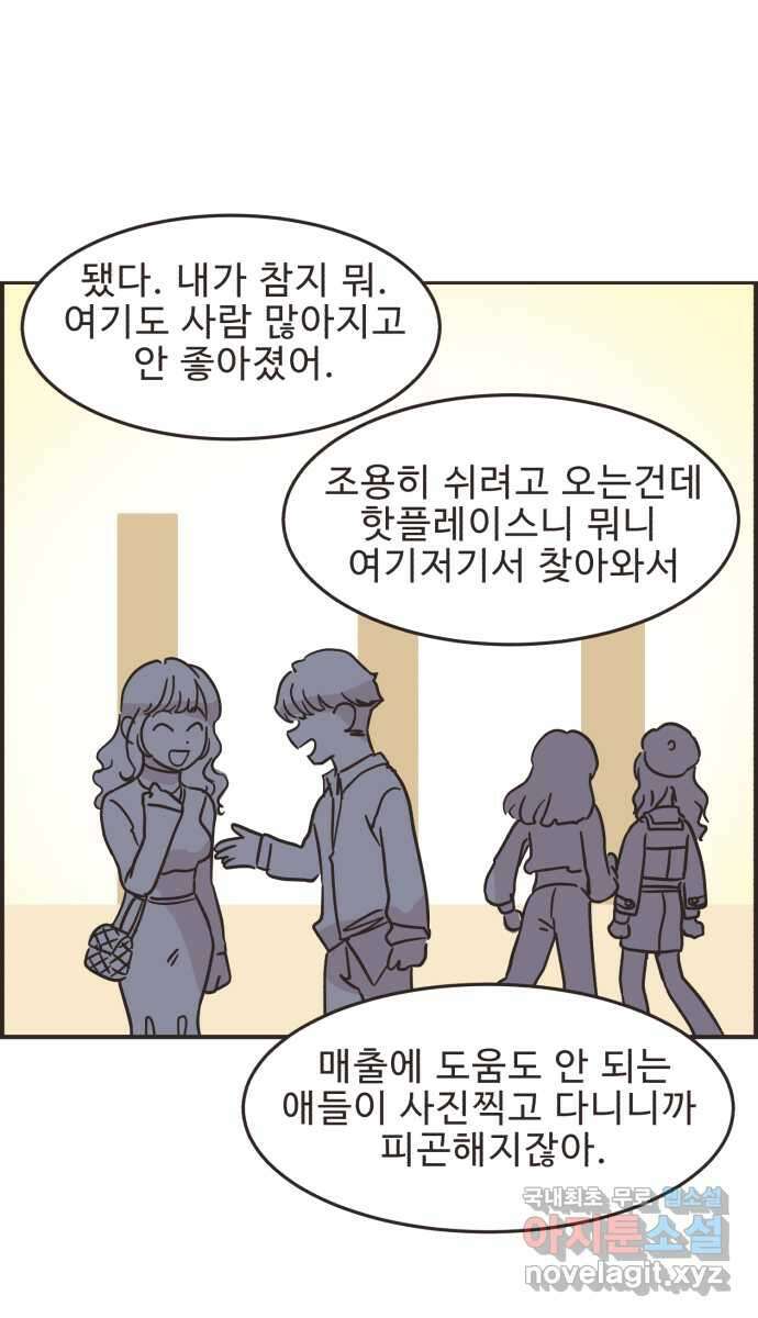 영앤리치가 아니야! 33. 진짜 영앤리치 유디아(4) 10