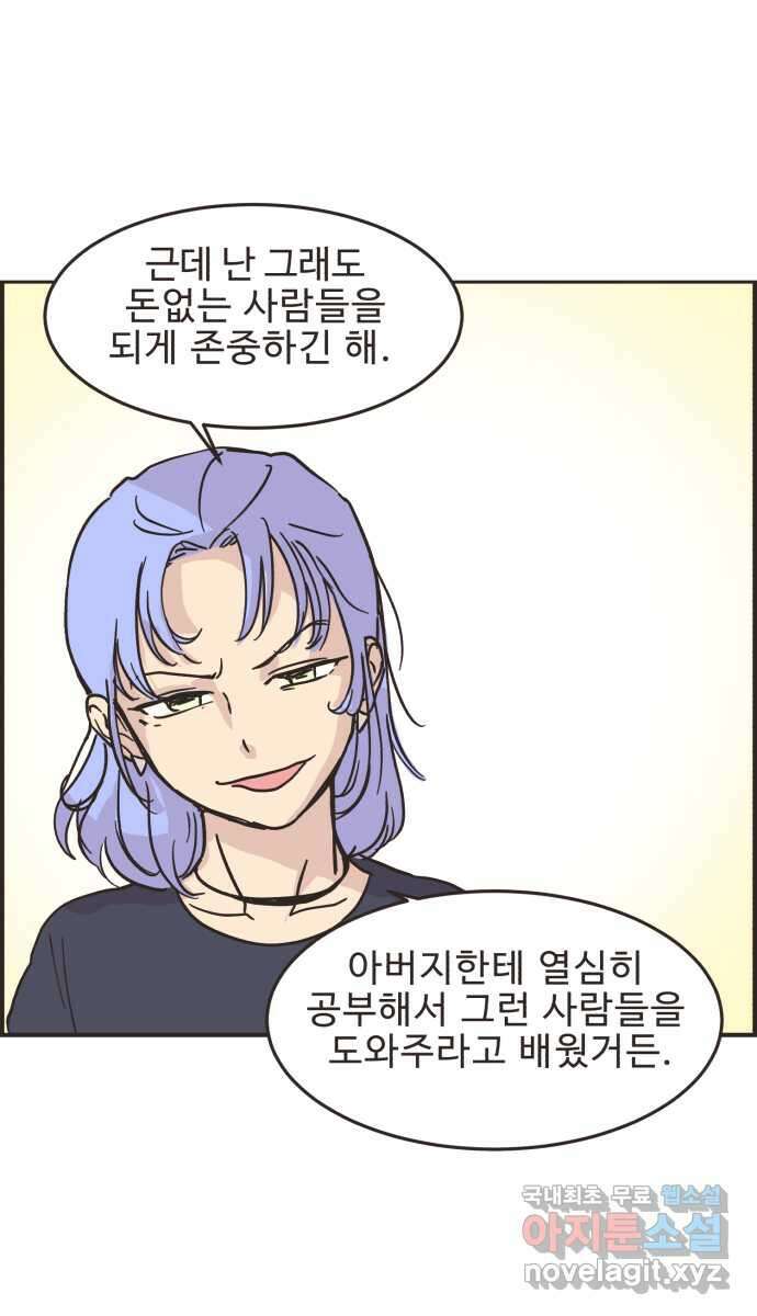 영앤리치가 아니야! 33. 진짜 영앤리치 유디아(4) 11