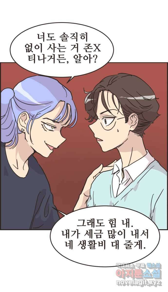 영앤리치가 아니야! 33. 진짜 영앤리치 유디아(4) 12