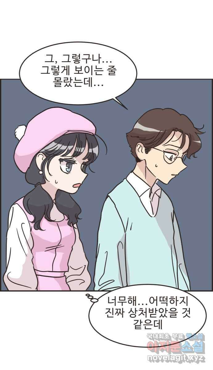 영앤리치가 아니야! 33. 진짜 영앤리치 유디아(4) 13
