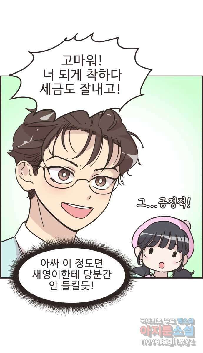 영앤리치가 아니야! 33. 진짜 영앤리치 유디아(4) 14