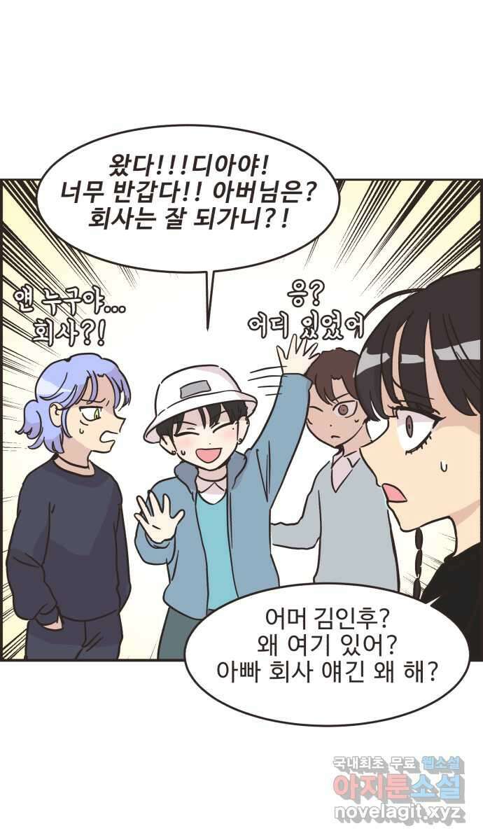 영앤리치가 아니야! 33. 진짜 영앤리치 유디아(4) 17