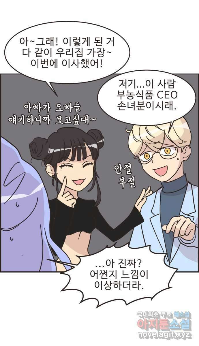 영앤리치가 아니야! 33. 진짜 영앤리치 유디아(4) 18