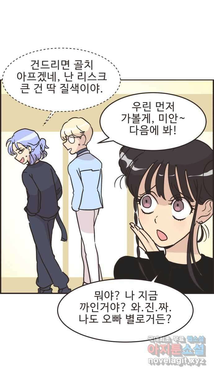 영앤리치가 아니야! 33. 진짜 영앤리치 유디아(4) 19