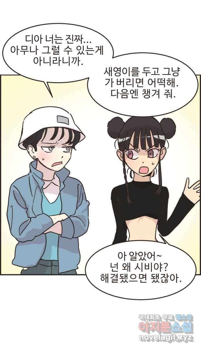 영앤리치가 아니야! 33. 진짜 영앤리치 유디아(4) 21