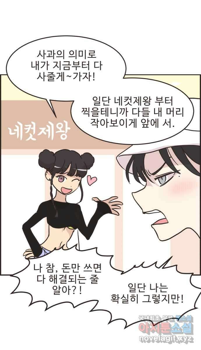 영앤리치가 아니야! 33. 진짜 영앤리치 유디아(4) 22