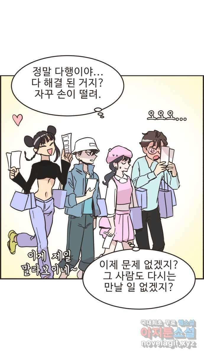 영앤리치가 아니야! 33. 진짜 영앤리치 유디아(4) 23